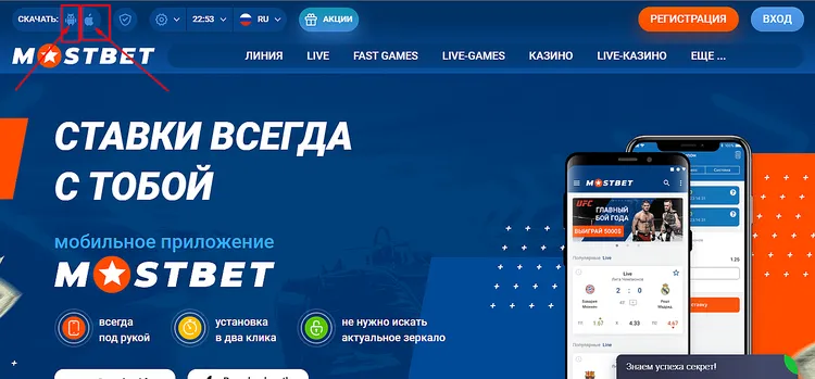 Скачать Мосбет Скачать Мосбет